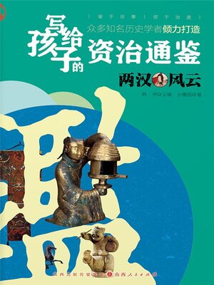 cover image of 两汉风云